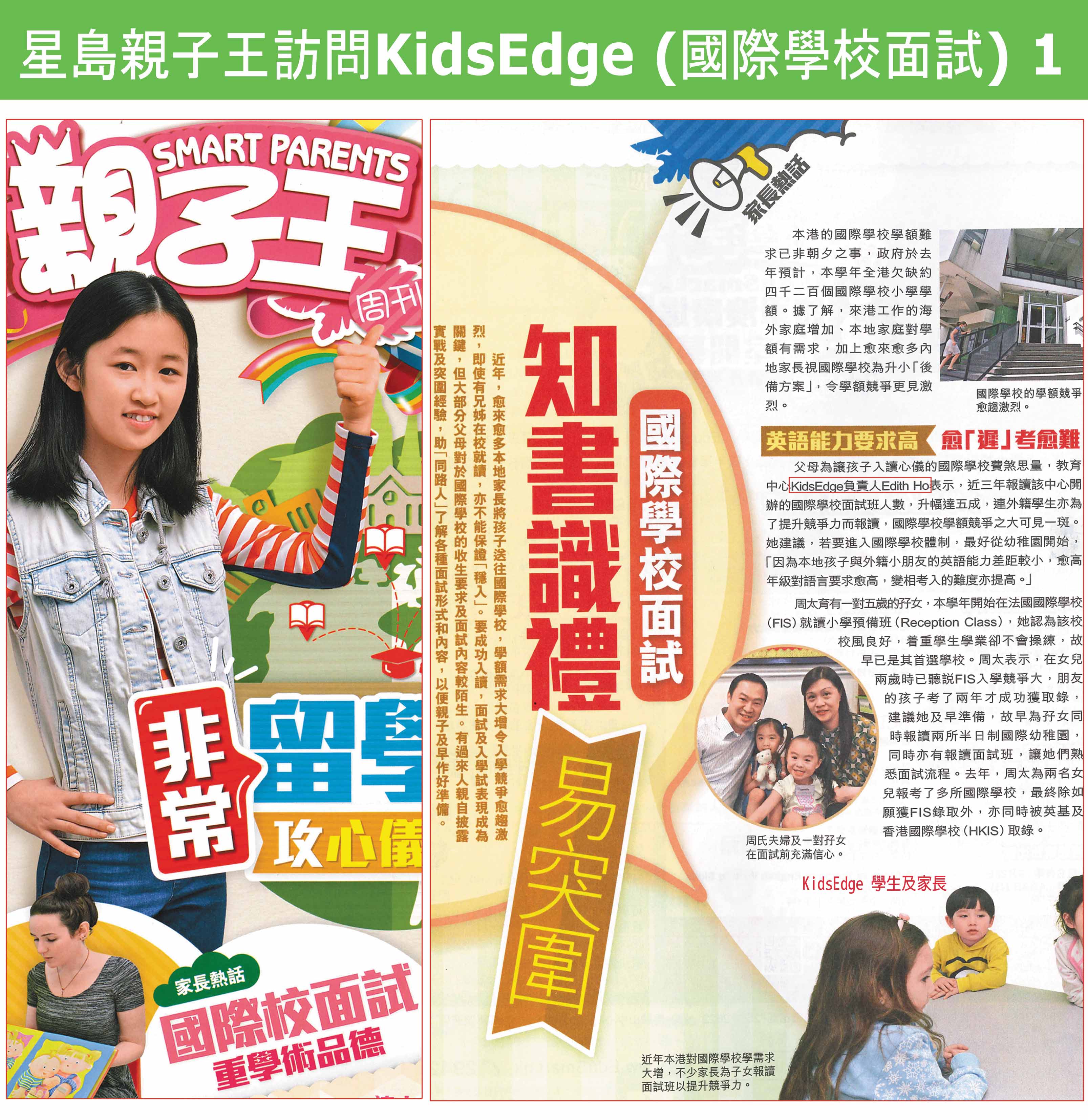 March 2016 - Singtao Interviewed KidsEdge Min1