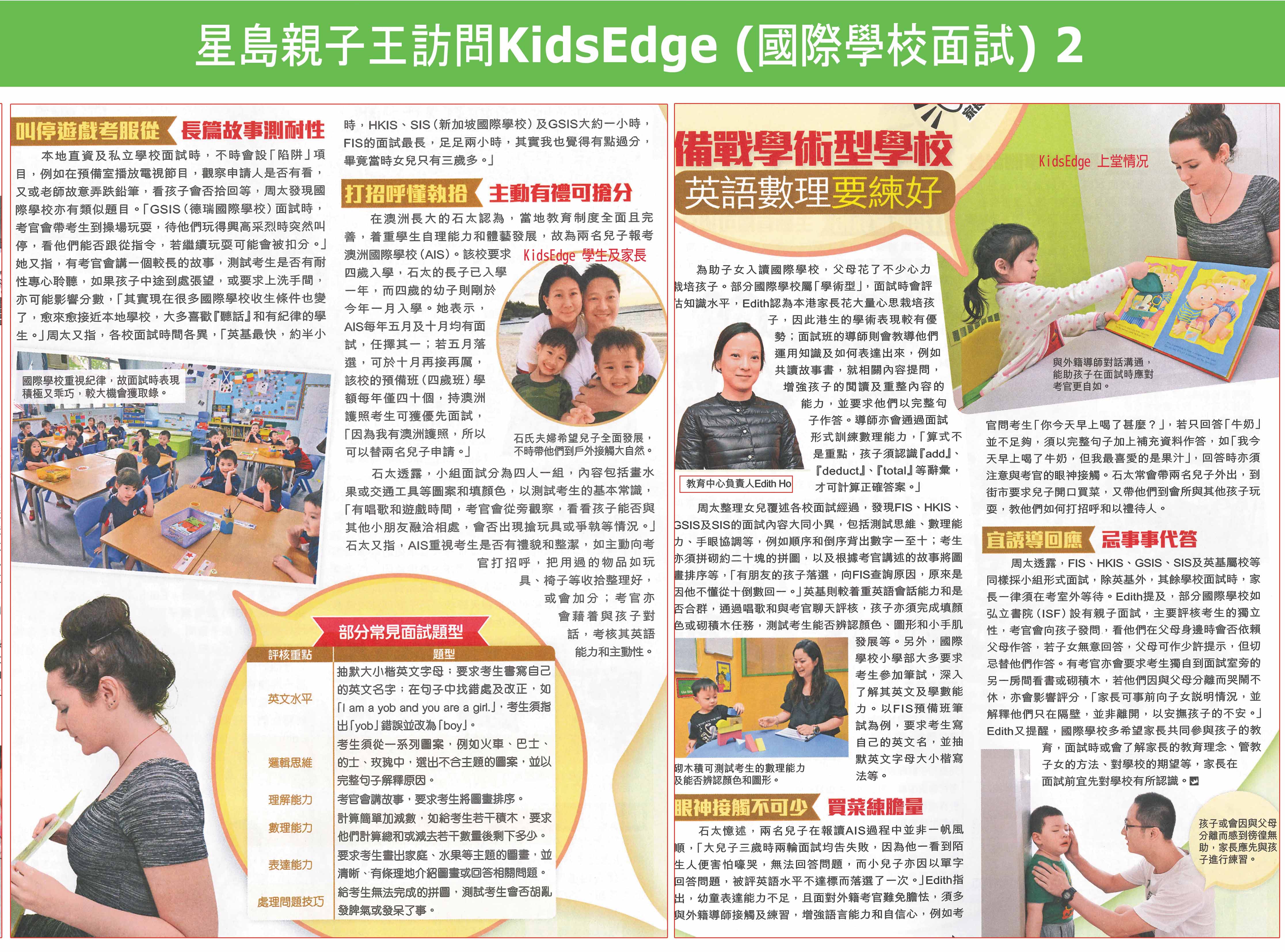 March 2016 - Singtao Interviewed KidsEdge Min2